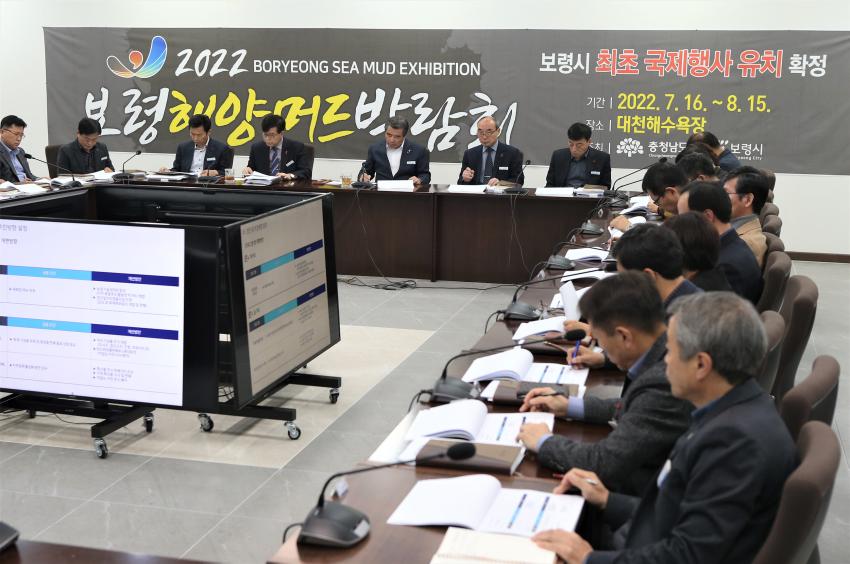 2022 해양머드박람회 대비 내년도 머드축제 개편안 논의