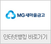 새마을금고